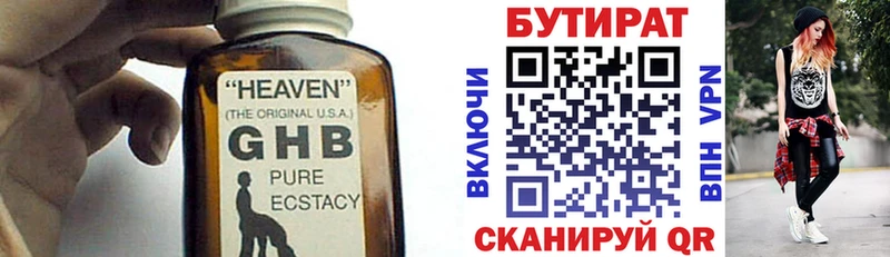 сколько стоит  Малая Вишера  Бутират 1.4BDO 