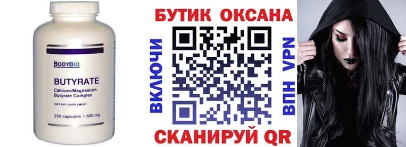 БУТИРАТ бутандиол Малая Вишера
